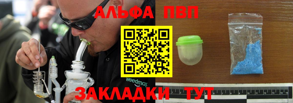 Alpha PVP  Вход с VPN  Alpha-PVP VHQ  Орск  APVP Crystall 