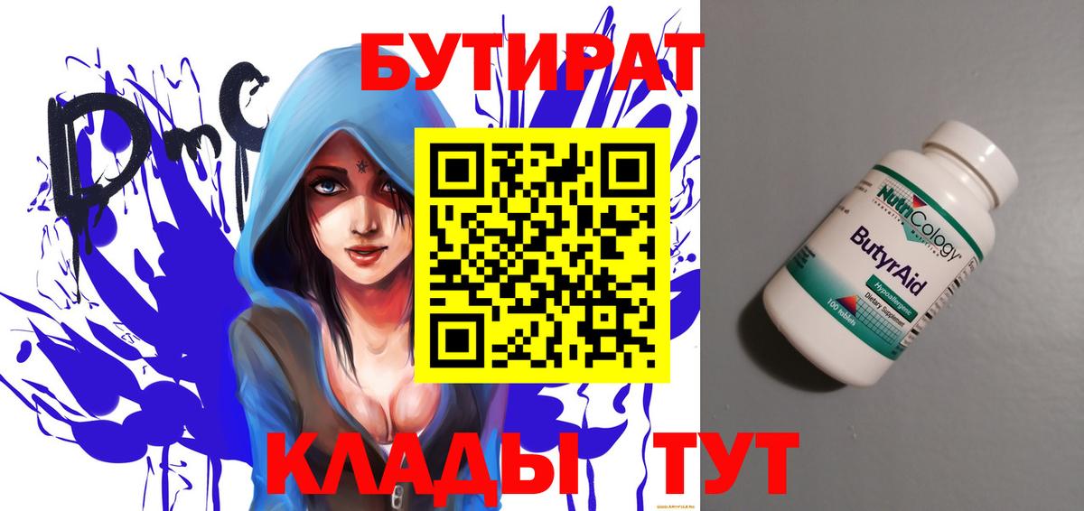 Бутират GHB  Вход с VPN  Бутират  Орск 