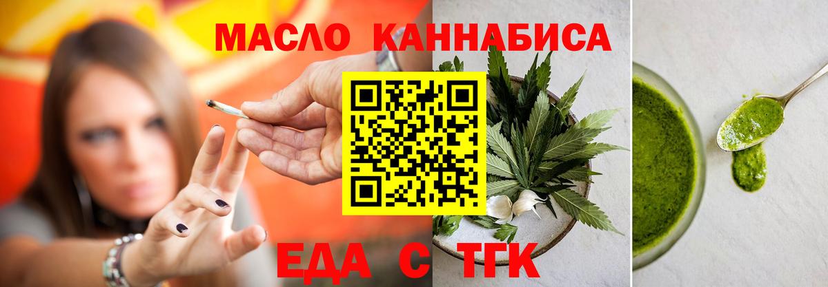 Еда ТГК конопля  Вход с VPN  Орск 