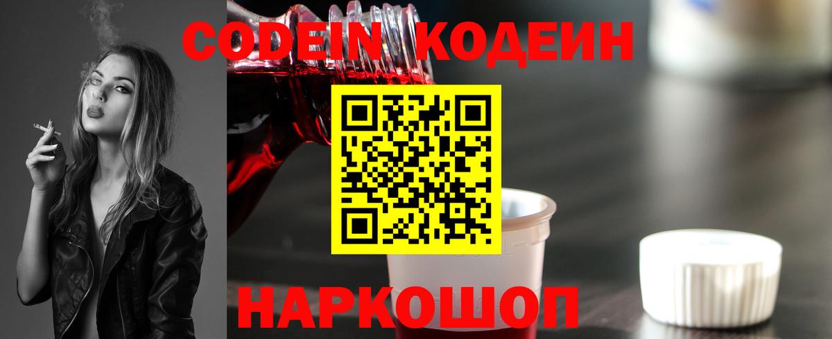 Кодеин напиток Lean (лин)  Кодеиновый сироп Lean напиток Lean (лин)  Вход с VPN  Орск 
