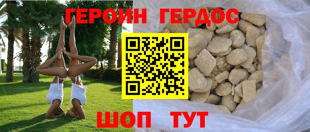 ГЕРОИН белый  Героин  Орск  Вход с VPN 