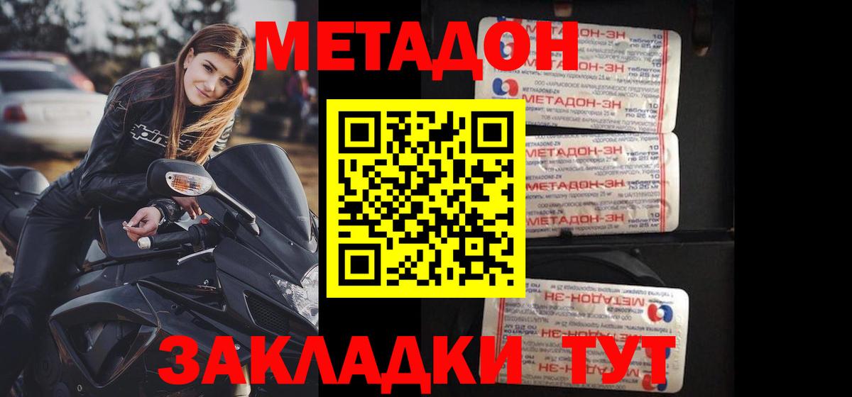 МЕТАДОН кристалл  Метадон мёд  Вход с VPN  Орск 