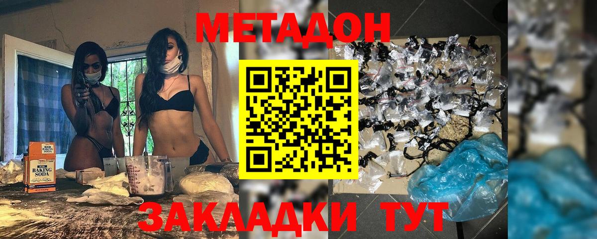 Метадон VHQ Орск